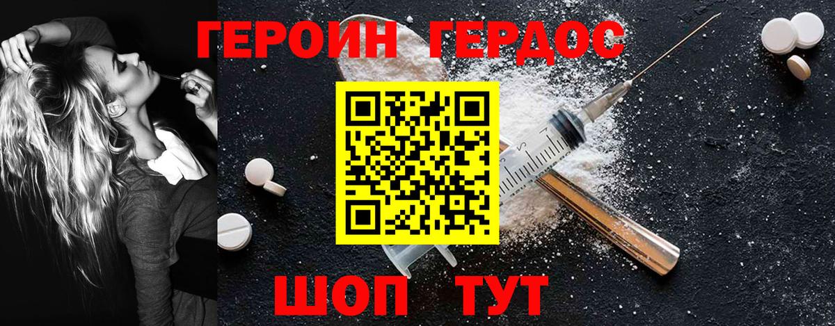 Героин белый  Вход с VPN  Ачхой-Мартан 