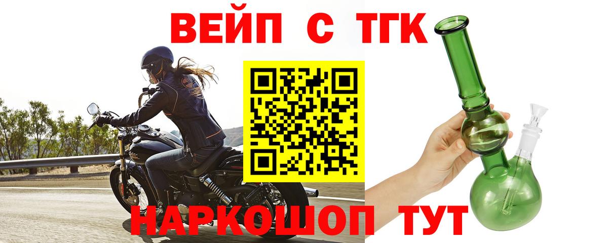 ТГК вейп Ачхой-Мартан
